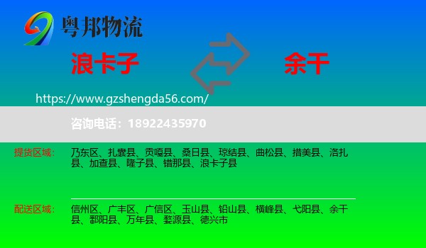 浪卡子县到余干县物流专线