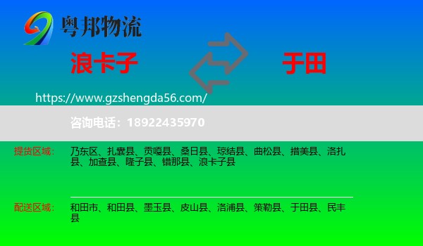 浪卡子县到于田县物流专线