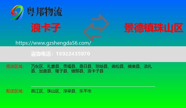 浪卡子县到珠山区物流专线