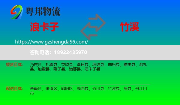 浪卡子县到竹溪县物流专线