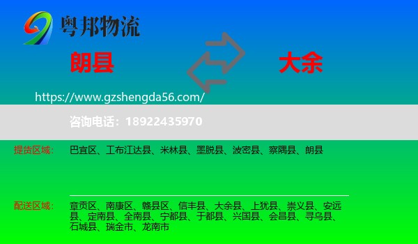 朗县到大余县物流专线