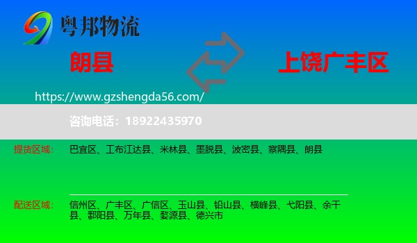 朗县到广丰区物流专线