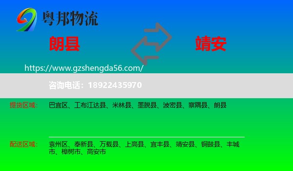 朗县到靖安县物流专线