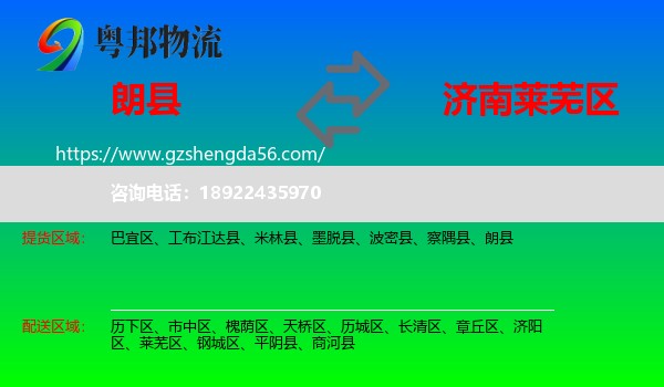 朗县到莱芜区物流专线