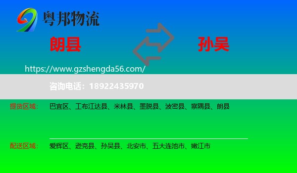 朗县到孙吴县物流专线