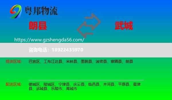 朗县到武城县物流专线