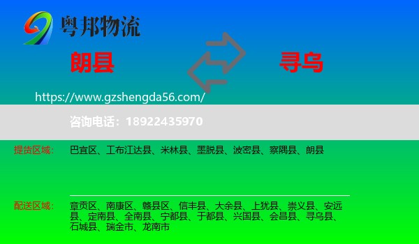 朗县到寻乌县物流专线