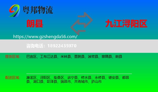 朗县到浔阳区物流专线