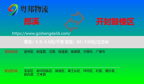 郎溪县到鼓楼区物流专线