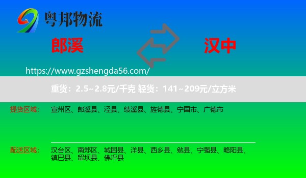 郎溪县到汉中物流