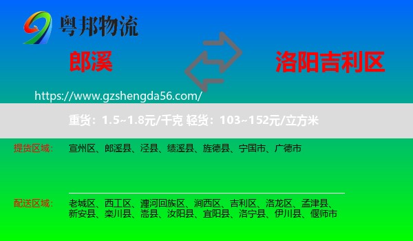 郎溪县到吉利区物流专线