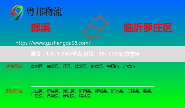 郎溪县到罗庄区物流专线