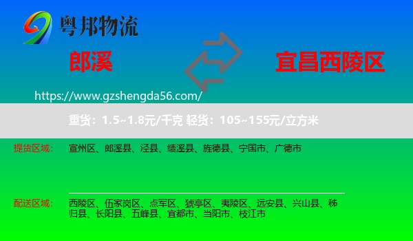 郎溪县到西陵区物流专线