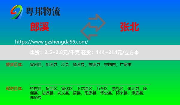 郎溪县到张北县物流专线