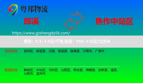 郎溪县到中站区物流专线