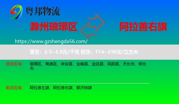 琅琊区到阿拉善右旗物流专线