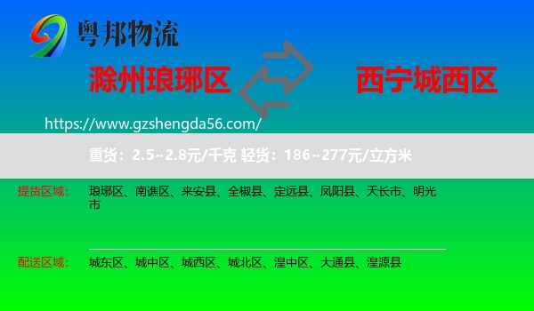 琅琊区到城西区物流专线