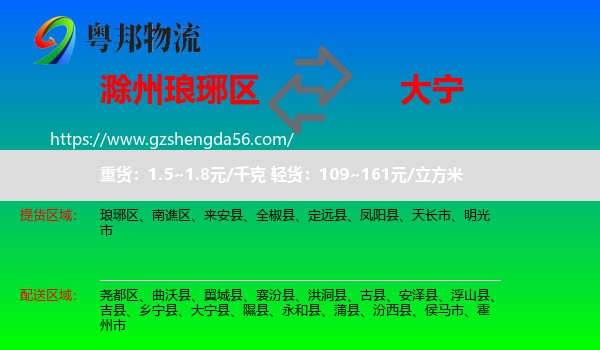琅琊区到大宁县物流专线