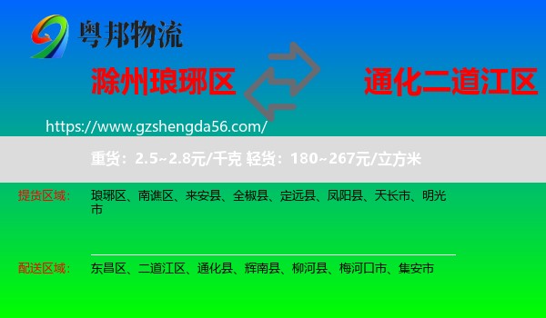 琅琊区到二道江区物流专线