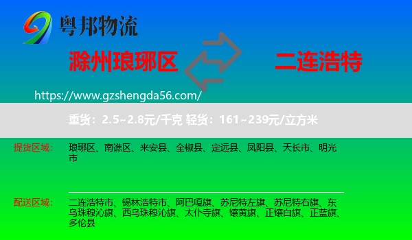 琅琊区到二连浩特市物流专线