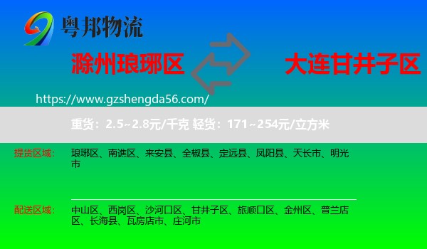 琅琊区到甘井子区物流专线