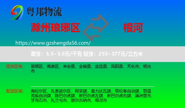 琅琊区到根河市物流专线