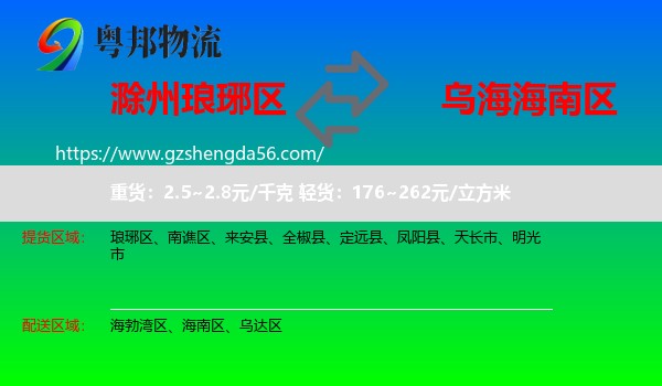 琅琊区到海南区物流专线