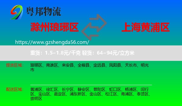 琅琊区到黄浦区物流专线