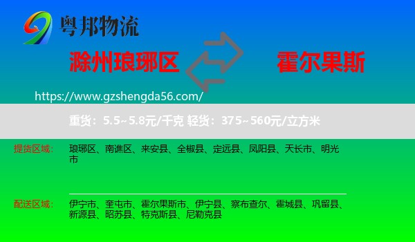 琅琊区到霍尔果斯市物流专线