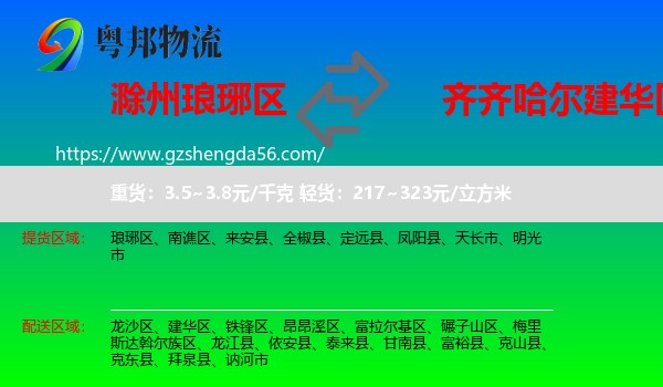 琅琊区到建华区物流专线