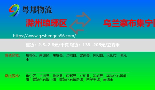琅琊区到集宁区物流专线