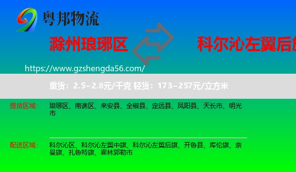 琅琊区到科尔沁左翼后旗物流专线