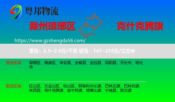 琅琊区到克什克腾旗物流专线