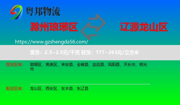 琅琊区到龙山区物流专线