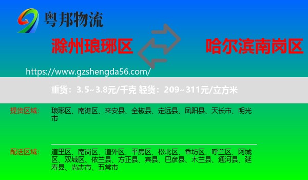 琅琊区到南岗区物流专线