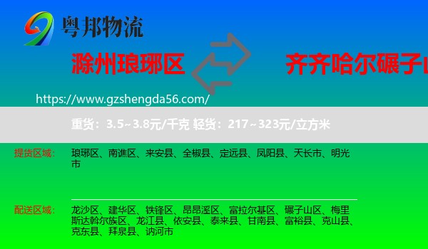 琅琊区到碾子山区物流专线