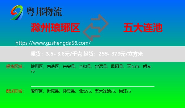 琅琊区到五大连池市物流专线