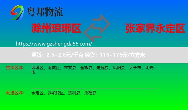 琅琊区到永定区物流专线