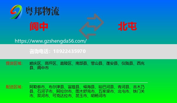 阆中市到北屯市物流专线