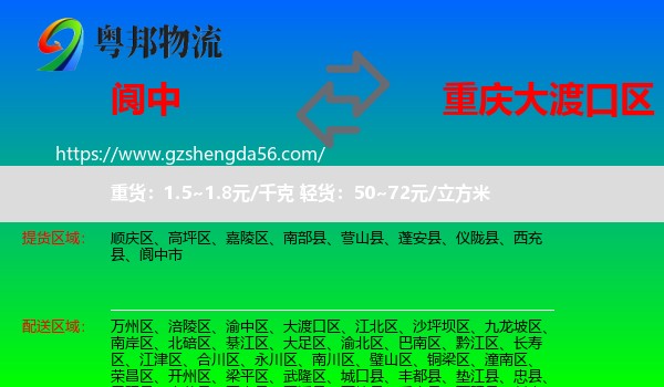 阆中市到大渡口区物流专线