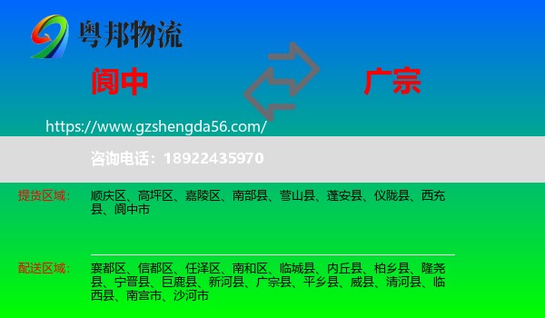 阆中市到广宗县物流专线