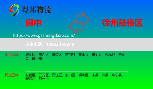 阆中市到鼓楼区物流专线