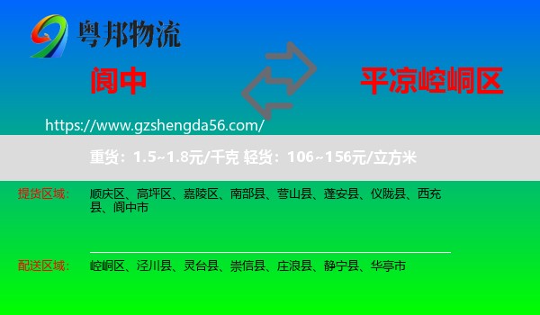 阆中市到崆峒区物流专线