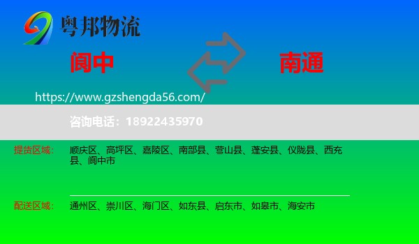 阆中市到南通物流