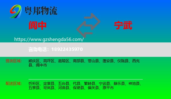 阆中市到宁武县物流专线