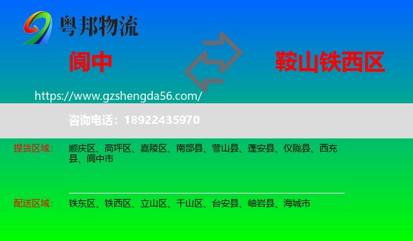 阆中市到铁西区物流专线