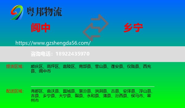 阆中市到乡宁县物流专线