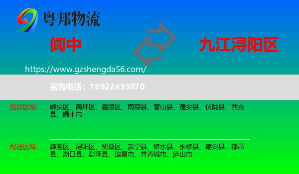 阆中市到浔阳区物流专线