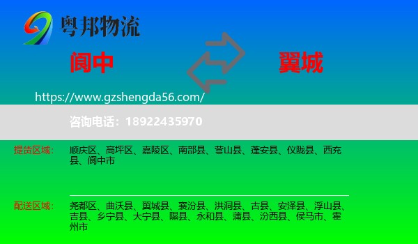 阆中市到翼城县物流专线