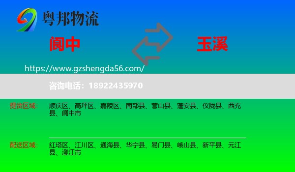 阆中市到玉溪物流专线